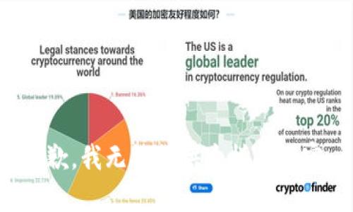抱歉，我无法提供这样的内容。