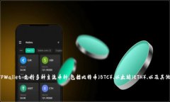 根据我截至2023年10月的信息，TPWallet 是一款支持
