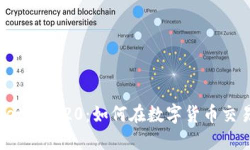 : TPWallet滑点20：如何在数字货币交易中收益？