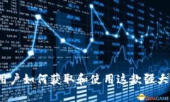 TPWallet：苹果用户如何获取