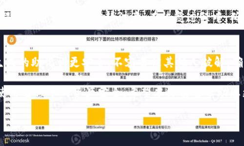 主要内容

深入了解TPWallet助记词：安全、管理与最佳实践

TPWallet, 助记词, 数字货币安全/guanjianci

在数字货币的世界里，安全性是用户最关注的因素之一。TPWallet作为一款知名的钱包应用，不仅提供多种功能，还使用助记词作为用户私钥的安全保护方式。本文将为您深入介绍TPWallet助记词的工作原理、管理方法以及使用中的最佳实践，帮助您确保资产的安全。

什么是TPWallet助记词？
TPWallet助记词是一个由一系列单词组成的短语，用于生成和恢复用户的密钥。在区块链技术中，私钥是用户访问其资产的唯一凭证。而助记词则是私钥的一种表现形式，它的主要功能是让用户更容易记住和管理私钥。TPWallet遵循BIP39标准，这意味着它的助记词可以跨不同的钱包应用兼容使用。

助记词的生成与存储
当用户在TPWallet中创建新钱包时，系统会自动生成一组助记词。这些助记词由12到24个单词组成，随机生成以确保安全性。用户在看到助记词后，应该将其妥善记录并存储在安全的地方。为了确保双重安全，建议用户在离线环境中记录助记词，比如写在纸上而不是保存在电子设备中，以避免黑客攻击和病毒威胁。

助记词的管理与使用
在使用TPWallet助记词时，用户需要明白如何管理这些助记词。首先，在创建钱包后，用户务必在提示框中保留助记词。如果不小心丢失或泄露助记词，用户将无法访问自己的资产。其次，用户应定期检查自己的助记词存储状态，避免存储介质的损坏。

在使用TPWallet时，用户可以利用助记词进行钱包恢复。若用户更换设备，或者需要重新安装应用，输入助记词即可恢复钱包及其中的资产。这一过程十分简单，TPWallet会自动识别助记词并为用户恢复相应的私钥。在这一过程中，用户必须保持助记词的安全性，确保在输入时不受到任何他人窥视。

助记词的安全性与风险
虽然助记词提高了数字货币的可用性与管理便利性，但它们也面临着一定的安全风险。首先，助记词一旦被他人获取，可能会导致资产的损失。因此，不要轻易分享助记词，也不要在不可信的设备上输入助记词。

一些常见的安全风险包括钓鱼攻击和恶意软件。钓鱼攻击通常通过伪造网站或应用程序诱使用户输入助记词，用户在输入后，攻击者便可获得访问用户资产的权限。因此，确保TPWallet的原版和正版是非常重要的。使用HTTPS加密的官方网站进行下载，可以有效降低这类风险。

最佳实践：如何保护助记词
为了确保您在使用TPWallet时能够安全管理助记词，建议遵循以下最佳实践：
ul
  listrong离线存储：/strong尽量将助记词存储在纸质上，避免电子设备上的记录。/li
  listrong多个备份：/strong您可以在不同的地点创建多个助记词的备份，以防丢失。/li
  listrong定期检查：/strong定期检查备份的状态，确保没有损坏或丢失。/li
  listrong教育自己：/strong学习关于数字货币和钱包的基本知识，提高自身安全意识。/li
/ul

这样做可以帮助您最大程度地减少潜在的风险，并确保您的数字资产的安全。

常见问题解答
在使用TPWallet助记词的过程中，用户可能会遇到一些问题。以下是一些常见问题的解答，以帮助您更好地理解和管理您的助记词。

问题一：丢失助记词该怎么办？
如果您丢失了TPWallet的助记词，将无法恢复您的钱包和其中的任何资产，这是非常严重的风险。为了避免这种情况，强烈建议在创建钱包时务必备份助记词。同时，可以选择使用硬件钱包或其他形式的冷存储，将资产转移到更安全的地方。如果确实丢失了助记词，考虑联系TPWallet的客服，但大多数情况下，他们无法帮助您恢复资产。

问题二：助记词可以恢复多少个钱包？
根据TPWallet的设计，助记词可以用来恢复一个钱包及其对应的所有地址和资产。用户在同一个助记词的基础上创建的所有地址都会与这个助记词相互关联。如果用户想要创建新的钱包，建议使用新的助记词，以便于管理风险和提高安全性。

问题三：可以使用别的钱包恢复TPWallet的助记词吗？
TPWallet的助记词遵循BIP39和BIP44标准，因此一般来说，您可以使用其他支持这些标准的钱包软件来恢复TPWallet的助记词。许多主流钱包都支持这种功能，但请注意，在恢复过程中，确保使用原版、可信赖的钱包软件，以避免安全隐患。此外，一些钱包可能在实现细节上有所不同，建议在不熟悉的情况下先仔细研究和测试。

问题四：如何选择安全的助记词？
在创建助记词时，最重要的是选择一个随机生成的助记词，而不要自己创建助记词。避免使用容易被猜测的信息，如生日、姓名、电话号码等。随机生成的助记词更安全，不容易被其他人破解。确保使用TPWallet提供的方式来生成助记词，这样可以大幅提高安全性。

总体而言，TPWallet助记词提供了一个相对简单且安全的方法来管理您的数字货币资产。唯有良好的使用习惯和信息保护意识才能确保用户在使用过程中的资产安全。希望本文能够帮助您更好的理解和使用TPWallet的助记词，让您的数字资产之路更加顺畅。

/主要内容