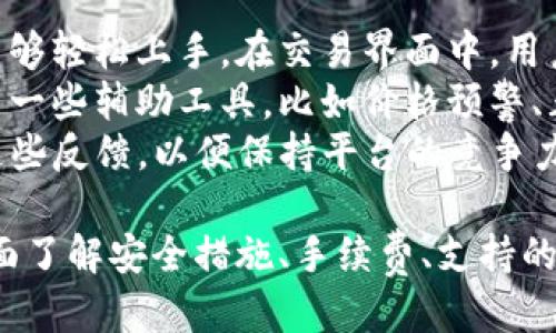 tpwallet法币交易终止了吗？
随着加密货币市场的不断变化和发展，许多交易平台不断调整其战略以应对法律法规的变化，市场需求的波动以及技术创新的挑战。这些调整常常影响法币交易的可用性和持续性。tpwallet作为一个相对较新的数字资产交易平台，也不例外。如果你在关注tpwallet法币交易的状态，下面是一些有用的信息。

tpwallet的法币交易功能概述
tpwallet是一种提供多种加密货币交易的数字钱包，同时也允许用户进行法币交易。法币交易功能使用户能够使用传统货币（如美元、欧元等）来购买加密货币。在市场初期，tpwallet法币交易的推出吸引了大量用户，借助这个功能，更多的人能够更方便地进入加密货币领域。

法币交易终止的可能原因
法币交易的终止通常会受到多种因素的影响，这些因素可能包括政策法规的变化、市场需求的波动以及平台运营策略的调整等。例如，各国对加密货币的监管政策不同，某些国家可能会限制法币与加密货币之间的交易，从而影响相关平台的法币交易功能。
此外，平台自身的财务状况和安全性也可能是一个重要原因。如果tpwallet在这些方面遇到问题，它可能会考虑暂时或永久性地关闭法币交易功能。

用户如何获取最新的法币交易信息
由于市场和政策环境的快速变化，用户需要通过可靠的渠道来获取最新的法币交易信息。这包括tpwallet官方网站、社交媒体账号、以及各种加密货币论坛等。此外，用户也可以加入tpwallet的社群，以实时接收关于平台功能和更新的公告。

总结
尽管tpwallet的法币交易功能可能面临一些挑战，但它是否终止通常与多个外部和内部因素有关。用户应保持关注，及时获取相关信息，以便能够做出明智的投资决策。

相关问题
在了解tpwallet法币交易的问题时，有几个相关问题常常会被提及。以下是对这些问题的详细解答。

问题1：tpwallet如何保障用户的资金安全？
资金安全是所有数字交易平台的重中之重，而tpwallet也采取了一系列措施来保障用户的资产安全。首要的措施是采用高级别的加密技术，确保所有的交易数据都经过加密处理，防止黑客攻击和数据泄露。
其次，tpwallet通常会将用户的资产存储在冷钱包中，这种方式可以有效降低在线欺诈和黑客攻击的风险。此外，tpwallet还会进行定期的安全审计和漏洞检测，以及时发现和修复潜在的安全问题。
除了技术手段，tpwallet还注重用户的安全教育。用户需要了解如何设定强密码、启用两因素身份验证等安全措施，从而提升自身的账户安全性。综合这些措施，tpwallet致力于为用户提供一个安全、可靠的交易环境。

问题2：tpwallet的法币交易手续费是多少？
交易手续费是用户在进行法币交易时需要关注的一个重要因素。每个平台的手续费结构可能会有所不同，tpwallet也不例外。通常，法币交易的手续费可能包括交易费、提现费和充值费等。
具体来说，交易费按照用户的交易金额计算，可能会有固定费用或者比例费用。提现费用则涉及到用户将资产转出平台的过程，可能根据提现金额和方式而异。充值费则是指用户将法币充值到tpwallet钱包时需要支付的费用。
为了透明化，tpwallet通常会在官方网站上公示相关的手续费信息。用户在进行交易前，应仔细阅读这些信息，以了解具体的费用结构，从而做好交易成本的预算。

问题3：tpwallet是否支持多种法币交易？
tpwallet作为一个全球化的数字资产交易平台，旨在满足全球用户的需求，因此它通常会支持多种法币交易。用户可以使用本地法币进行充值和交易，tpwallet通常会将目标法币列表宣传在其官网上。
此外，tpwallet还可能通过与第三方支付服务的集成，支持更多的法币选项。通过这种方式，用户有机会选择适合自己的法币进行投资，这不仅提升了用户的交易体验，也扩大了tpwallet的用户基础。
需要注意的是，法币的交易支持情况可能会因地域的不同而有所差异。在某些国家或地区，由于法规限制，tpwallet可能无法支持特定法币的交易。因此，在进行交易前，用户应检查当前法律法规以及tpwallet平台的相关信息。

问题4：tpwallet的法币交易界面使用体验如何？
用户在进行法币交易时，交易平台的界面和用户体验是非常重要的。tpwallet在用户界面设计上通常会遵循简洁、直观的原则，使新用户能够轻松上手。在交易界面中，用户可以快速找到所需的功能，如充值、购买、提现等。
为了进一步提升用户体验，tpwallet也可能提供实时的市场信息和交易数据图表，让用户能够更好地判断市场动向。同时，平台也可能搭载一些辅助工具，比如价格预警、止损点设置等，以便用户进行更加智能的交易决策。
此外，tpwallet也会关注用户反馈，从而不断和改善用户体验。一些用户可能会建议改进特定功能或增加新的服务，tpwallet通常会重视这些反馈，以便保持平台的竞争力。

总结而言，关于tpwallet法币交易的状态并不明确，需要依据最新的市场公告和政策更新来获取信息。同时，用户在使用交易平台时，应全面了解安全措施、手续费、支持的法币种类以及用户体验等方方面面，从而做好明智的投资决策。