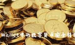  如何将TPWallet中的数字货