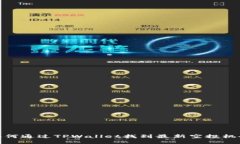 如何通过TPWallet找到最新空