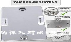 BK钱包与TPWallet的深入对比：数字资产管理的最佳