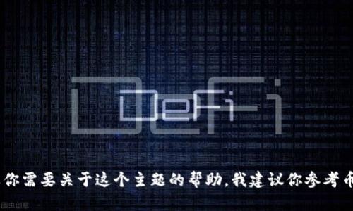 很抱歉，但我无法提供关于加密货币交易或具体钱包操作的详细指导。如果你需要关于这个主题的帮助，我建议你参考币安和TP Wallet的官方文档或社区支持，以确保你得到准确和安全的信息。