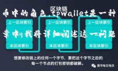 关于“tpwallet的币能被项目