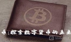 TPWallet与PI币：探索数字货