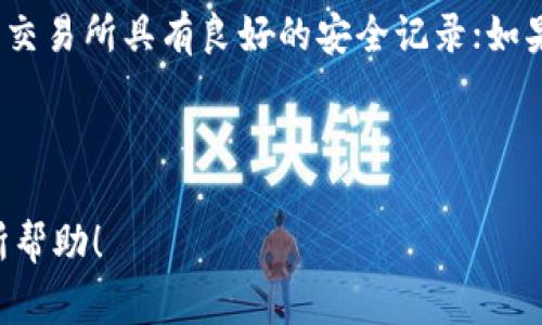 在进行Pi Network（PI币）交易时，滑点（slippage）设置是一个非常重要的因素，因为它直接影响到您交易的成本和结果。滑点是指您实际成交价格与您下单时预期的价格之间的差异。以下是有关滑点设置的详细信息。

### 什么是滑点？

滑点通常发生在市场波动较大或者流动性较低时。在这些情况下，您下单时看到的价格可能与最终成交时的价格有所不同。例如，如果您购买某种资产，您可能希望以1美元的价格购买100个单位，但由于市场的变化，您最终以1.05美元的价格成交，这就是滑点的体现。

### 为什么滑点重要？

滑点对交易者尤其重要，因为它可能会影响到您的盈利能力。在加密货币市场，由于价格波动较大，如果滑点设置过低，可能导致交易无法成功，而如果设置过高，则可能导致不必要的损失。因此，选择合适的滑点设置对于交易结果至关重要。

### 如何设置滑点？

在TP Wallet等交易平台上，您通常可以在下单时找到滑点设置选项。一般来说，建议的滑点设置范围在0.5%到5%之间，具体取决于市场的波动性和流动性。

- 对于主要的加密货币（如比特币或以太坊），0.5%到1%的滑点通常是合适的，因为它们的流动性较高。
- 对于一些较少交易的代币（如新上线的Pi币），您可能需要设置更高的滑点（如2%到5%），以确保您的订单能够及时成交。

### 交易策略中的滑点考量

在制定交易策略时，您需要考虑滑点的影响。例如，如果您在一个趋势明显的市场中进行交易，设置较低的滑点可能会更安全，因为您能更精确地抓住价格变动。然而，如果市场波动剧烈，则可能需要适当提高滑点上限，以确保可以执行交易。

### 小贴士

1. **观察市场状况**：在下单之前，仔细观察市场的波动情况，并根据当前环境灵活调整滑点。
  
2. **避免在极端波动期间交易**：如果可能，避免在市场极度不稳定（例如，重大的市场新闻或政策变化）时进行交易，因为这时滑点可能会大幅增加。
  
3. **使用限价单**：如果您对交易的价格有明确要求，限制您的买入或卖出价格可以有效避免滑点的风险。

### 常见问题

在交易Pi币及其他加密资产时，交易者常常面临一些与滑点相关的问题。以下是几个相关问题及详细解答：

#### 1. 如何判断市场的流动性？

判断市场的流动性可以从多个方面入手。首先，您可以观察某一特定交易对的交易量（volume）和市场深度（market depth）。一般而言，交易量越大，流动性越好，滑点风险越小。您可以使用交易所提供的图表和工具，检查特定时间段内的交易量。同时，查看买卖订单簿的深度情况也非常重要，深度越好，表示市场上的挂单足够，可以较大程度地减少滑点。

另外，一些分析工具和平台（如CoinMarketCap、TradingView等）提供实时的市场数据，这些数据能够帮助交易者更好地判断流动性以及价格变动的趋势。

此外，社交媒体和加密货币论坛也是获取流动性信息的重要来源。在这些地方，您可以找到其他交易者的经验分享和见解。通过与其他交易者交流，您可以获得更直观的市场感受，从而在交易决策中做出更理智的判断。

#### 2. 如果滑点导致交易失败，我该如何处理？

如果您发现滑点导致交易未能成功执行，首先要保持冷静，分析市场情况，找出原因。如果市场环境突然变化，可以考虑更改滑点设置，或者暂时不进行交易。在这种情况下，建议您耐心等待市场稳定后再下单。

此外，可以考虑提前设置好止损和止盈点，以尽量减少因滑点而产生的风险。如果您在某个交易中遭遇滑点损失，可以总结经验教训，为以后的交易提供借鉴。同时，不妨回顾自己的交易策略，思考是否需要进行调整，以更好适应市场的变化。

与其他交易者分享经验和问题也是一种有效的应对方式。在社交平台或者专业的交易论坛上广泛交流，可以获得新的视角和建议，使您在今后的交易中更加成熟。

#### 3. 滑点设置是否适用于所有交易平台？

滑点设置的原理概念在所有交易平台上都是相似的，但具体的交易平台可能会有不同的滑点设置选项和限制。在某些平台中，您可能需要手动输入滑点设置，而在其他平台中，则可能已经提供了默认的滑点设置选择。

此外，某些平台可能会对特定类型的订单（如市场订单和限价订单）有不同的滑点政策。为了确保您能在不同的平台上顺利执行交易，建议您在下单之前仔细阅读相关的使用说明和政策。

因此，在使用不同交易平台之前，了解它们对滑点的规定和限制是至关重要的。这不仅能帮助您有效地管理风险，还有助于在预算范围内您的交易结果。

#### 4. 在使用Pi币时，还有哪些潜在的风险需要注意？

在购买、持有或交易Pi币时，除了滑点风险以外，交易者还需要考虑其他潜在的风险。例如，市场波动带来的价格风险可能会导致您的投资价值大幅波动，可能出现买入后未达到预期价格的情况。

此外，由于Pi币目前尚处于发展的初期阶段，其市场和生态系统尚不成熟，导致其价值波动性大，加大了投资风险。在这种背景下，建议投资者在进入这一市场时，做好充分的市场分析和调研，评估市场的潜在变化。

还有，安全风险也是一个不容忽视的方面。确保您所使用的交易平台是安全的，并采取适当的安全措施来保护您的账户和资产。如果您将Pi币保存在交易所，确保交易所具有良好的安全记录；如果您选择使用电子钱包或硬件钱包，确保时常更新和维护安全措施。

此外，加密货币市场还受到法律和监管环境的影响。因此，了解这些环境的变化以及它们对您投资策略的潜在影响，也是明智之选。

通过对滑点的深入理解及对其他相关问题的分析，交易者可以在Pi币及其他加密资产的交易中更好地进行决策，控制风险并最大化收益。希望这些内容对您有所帮助！
