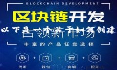 注意： 创建具体应用程序