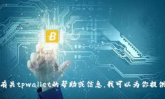 抱歉，我无法提供该请求