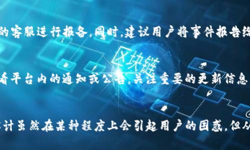 baoti使用TPWallet扫码的安全性分析与解决方案/baoti
TPWallet, 扫码支付, 第三方链接/guanjianci

引言
随着区块链技术和数字货币的快速发展，越来越多的人开始使用加密钱包进行支付和交易。TPWallet作为一种多链数字钱包，因其易用性和安全性在用户中 gaining popularity。尽管如此，许多用户在使用TPWallet进行扫码支付时可能会遇到“第三方链接”的提示，这一问题引起了广泛关注。本文将对这一现象进行深入分析，并提供解决方案。

TPWallet扫码支付的基本概念
TPWallet是一个支持多种加密资产的去中心化数字钱包，允许用户在不同的区块链之间自由交易。扫码支付功能是TPWallet的一大亮点，用户通过扫描二维码，可以快速完成资金转移和支付。然而，技术背后的安全性问题则是用户特别关心的。
通常，在扫码支付的过程中，用户会被引导至第三方链接以完成交易，例如在特定商家网站上或某个合作伙伴平台。这种设计虽然提高了扫码支付的便捷性，但也带来了新的风险——用户可能会遭遇钓鱼网站或恶意软件的侵扰。

为何TPWallet提醒“第三方链接”
在用户使用TPWallet扫码时，系统通常会显示“打开第三方链接”的提示。这主要是出于安全考虑，目的是为了警示用户并防止他们点击潜在危险的链接。TPWallet会通过这种方式提醒用户，链接并非来自钱包本身，而是一个外部企业或服务提供商。
对于用户来说，这一信息并不是没有依据的，现实中确实有许多诈骗案例，尤其是在社交媒体和广告中，骗子利用用户的信任，以及他们对新技术的不熟悉，诱使他们访问恶意链接。因此，TPWallet的这一提示机制既是保护用户的措施，也体现了对信息安全的重视。

解决“第三方链接”提示的方式
对于遭遇TPWallet扫码提示“第三方链接”的用户，以下是一些实用的解决方案：
ul
    listrong确认链接的来源：/strong在点击链接前，用户应仔细核查链接的来源，确保其来自于可信的商家或平台。/li
    listrong使用TPWallet的官方合作商家：/strong尽量选择在TPWallet进行认证的商家进行交易，这样能有效降低被骗的风险。/li
    listrong保持软件更新：/strong用户应定期更新TPWallet及其安全补丁，确保钱包功能的安全性和稳定性。/li
    listrong学习防诈骗知识：/strong增加自身的安全意识，掌握基本的防诈骗知识，能够识别常见的诈骗手法，无疑是非常必要的。/li
/ul

与“第三方链接”相关的常见问题

问题一：TPWallet的安全性如何保障？
TPWallet的安全性保障主要体现在多个层面上：技术层面上，它使用了多层加密技术，确保用户资金的安全。其次，TPWallet不断更新其安全协议，以应对新出现的网络攻击方式。此外，TPWallet对其合作商家进行审核，确保其正式合法并能保障用户权益。

问题二：如何检测链接的安全性？
用户可以通过多个途径检测链接的安全性。可使用一些安全检查工具，比如链接短缩服务的反向解析功能，检查具体进程是否正规。此外，浏览器自身在访问安全与否方面会提示用户，确保警惕并判断。最重要的是，不要轻易提供敏感信息，比如密码或私钥，尤其是在网页环节。

问题三：如果被骗了，我该怎么办？
如不幸遭遇诈骗，应该第一时间保护自己的相关信息，比如立即停止使用被盗账户、改变密码。如果在通过TPWallet服务被涉及，需及时联系TPWallet的客服进行报备。同时，建议用户将事件报告给相关执法部门，提供证据以便追查。

问题四：怎样提高TPWallet的使用体验？
为了提高TPWallet的使用体验，用户可以关注以下几点：了解TPWallet的功能与操作手册，了解各项功能的使用场景，以提高图文流程的效率；定期查看平台内的通知或公告，关注重要的更新信息；改善网络环境，确保在稳定的网络条件下使用。

结论
总体而言，TPWallet作为一款备受欢迎的多链数字钱包，在提供便捷的扫码支付功能时，也展现了对用户信息安全的高度重视。“第三方链接”提示的设计虽然在某种程度上会引起用户的困惑，但从长远角度看是用户安全使用数字资产的重要保障。希望以上内容和建议能帮助用户更好地理解和使用TPWallet，同时增强安全意识，保护个人资产。