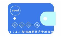 TPWallet 1.5.7：解锁数字资产