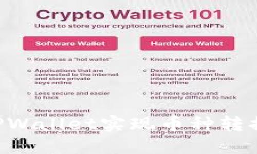 如何使用TPWallet实现币种转换：详尽指南