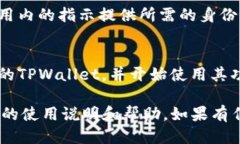 要加入TPWallet，可以按照以
