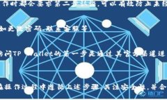 要从TP Wallet中提取扑克币，您可以遵循以下步骤