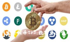 TPWallet发行代币TPT：数字资