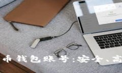 如何查询比特币钱包账号