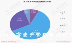 TPWallet：全面的数字资产管