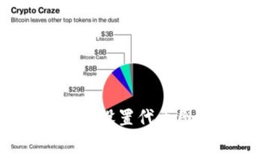 如何在TP钱包中设置代币图标：详尽指南