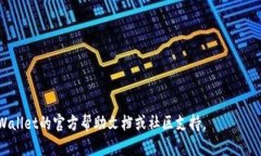 要将资产转移到TP Wallet，