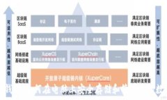   以太坊钱包：如何在电脑
