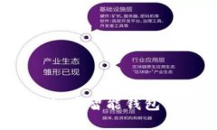迈向安全未来：虚拟币智能钱包的全面探索与应