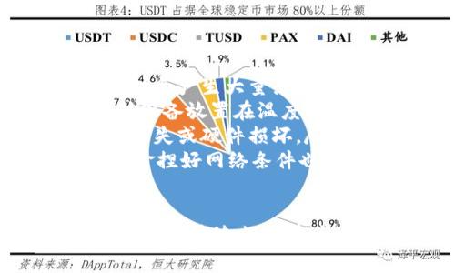为何选择TPWallet挖矿？全面指南与使用流程详解

bianoti为何选择TPWallet挖矿？全面指南与使用流程详解/bianoti
TPWallet, 挖矿, 加密货币/guanjianci

TPWallet是一个功能强大的数字资产钱包，支持多种加密货币的存储和交易。随着区块链技术的快速发展，越来越多的用户选择挖矿作为获取加密货币的一种方式，TPWallet的挖矿功能正好满足了这一需求。本文将详细介绍TPWallet的挖矿使用流程，并解答一些相关问题，帮助您更好地理解和使用这一平台。

TPWallet挖矿的基本概念
在深入使用流程之前，有必要了解一些基本概念。挖矿是一种通过计算机解决复杂数学问题来验证交易和生成新币的过程。TPWallet允许用户通过其平台参与挖矿，用户可以借助TPWallet的挖矿功能获得相应的奖励。

TPWallet不仅提供了多种加密货币的支持，还具备安全性、便捷性和高效性。用户通过TPWallet挖矿，不仅可以获得新生成的币，还能够通过质押获得利息。这两个方面使得TPWallet成为一个非常吸引人的选择。

TPWallet挖矿使用流程的详细步骤
接下来，我们将详细介绍TPWallet挖矿的具体使用流程，包括账户注册、钱包创建、挖矿设置和收益提取等步骤。

h4步骤一：注册TPWallet账户/h4
访问TPWallet官网，找到注册页面，输入您的电子邮箱和设置密码，完成账号创建。为了确保账户安全，建议开启双重验证。完成注册后，您会收到邮件确认，请务必在邮件中确认您的注册。

h4步骤二：下载并安装TPWallet/h4
注册成功后，您可以根据您的设备类型（安卓、iOS或桌面版）下载TPWallet的应用。在安装过程中，请确保您下载的是官方网站提供的版本，以避免假冒软件带来的风险。

h4步骤三：创建或导入钱包/h4
打开TPWallet应用后，按照提示创建一个新钱包，或导入已有钱包。如果是新钱包，请务必妥善保存您的助记词，它是您恢复钱包的唯一途径。

h4步骤四：了解挖矿类型/h4
TPWallet支持多种挖矿类型，包括POW（工作量证明）和POS（权益证明）。不同的挖矿方式需要不同的资源和技术支持，用户可以根据自身情况选择合适的挖矿方式。在选择之前，您可以深入了解每种挖矿方法的优缺点。

h4步骤五：设置挖矿参数/h4
进入您选择的挖矿项目页面，设置挖矿参数，这包括选择挖矿币种、调整算力分配等。确保您的设备满足挖矿的最低要求，这样可以提高挖矿的有效性。

h4步骤六：开始挖矿/h4
完成所有设置后，您可以开始挖矿。在挖矿过程中，您可以随时查看您的挖矿收益、算力状态及条件，掌握实时数据。

h4步骤七：提取收益/h4
一旦达到一定的挖矿收益阈值，您可以选择提取收益。点击钱包，找到提取选项，按步骤完成提取流程。请注意，提取时可能会涉及手续费，具体费用请查询TPWallet的相关政策。

可能相关的问题解析

问题一：TPWallet挖矿的收益如何计算？
挖矿收益的计算方式大致可以分为固定收益与变量收益。固定收益主要取决于您设备的算力、所参与的挖矿项目的区块奖励等。而变量收益则受网络状况、矿工数量、币价波动等多种因素影响。
TPWallet会根据您在挖矿过程中提供的算力来分配收益，通常情况下，算力越高，挖矿的收益也会越高。然而，您需要注意，随着网络参与者的增加，收益会相应减少。此外，不同种类的加密货币在收益分配上也会有所不同，比如一些币种的挖矿奖励会随着区块高度逐步减半。
要想更好地计算您的挖矿收益，建议使用TPWallet提供的收益计算器工具。通过输入您的算力、参与币种、以及网络难度等信息，系统能够大致给出一个收益估算的结果。

问题二：TPWallet的安全性保障如何？
安全是数字资产管理中至关重要的环节。TPWallet以安全性为先，提供多层级的安全保障措施。首先，TPWallet采用了加密技术，对用户数据及资产进行严格加密，保障用户信息的私密性。
其次，TPWallet提供了双重验证功能，进一步减少了账户被盗的风险。当用户进行资金提取或重要设置时，系统会要求用户输入临时验证码，使得未经授权的人员难以访问账户。此外，TPWallet支持冷钱包和热钱包的分离存储，用户可以将大部分资金存放在冷钱包中，以降低在线风险。
还有重要的一点是，通过定期监测和性能评估，TPWallet能够及时发现并修复潜在的安全漏洞，这为用户提供了更为稳妥的使用体验。总之，TPWallet的安全性设计十分严谨，用户可以放心进行挖矿和交易。

问题三：我需要何种硬件支持才能进行TPWallet挖矿？
进行TPWallet挖矿所需的硬件配置会因挖矿模式及币种不同而有所变化。通常，挖矿的基本要求包括显卡性能、内存容量及网络带宽等。然而，以下是一些基本的硬件推荐：
1. **显卡**：对于使用POW挖矿的用户，显卡性能至关重要。建议至少使用NVIDIA GTX 1060及以上的显卡。如果进行的是POS挖矿，则显卡要求相对较低，基本的集成显卡即可。
2. **CPU**：虽然大部分挖矿都是依赖显卡运算，但CPU的性能同样不能忽视，建议使用主流的四核CPU及以上，以确保同时运行多个任务的流畅性。
3. **内存**：至少8GB内存可以保证系统在后台稳定运行，避免因内存不足导致的挖矿中断。
4. **网络**：稳定的网络连接对于挖矿至关重要，建议使用宽带网络，避免高延时和掉线情况影响挖矿效果。
最后，需要注意的是，随着挖矿难度的不断提升，硬件的选择也需跟进最新的技术发展，以保持竞争优势。

问题四：挖矿的环境对TPWallet的影响有多大？
挖矿的环境会直接影响挖矿的效率与收益。首先，设备的散热是一个需要考虑的重要因素。无论是使用个人电脑还是专业矿机，设备在高强度运行时会产生大量热量，若散热不及时，会导致设备性能下降，甚至损坏。
建议用户在有条件的情况下，为挖矿设备提供一个合适的冷却设备，若属于开矿场规模，专业的风扇或冷却系统是必要的。同时，也最好避免将挖矿设备放置在温度过高的环境中，例如阳光直射的地方。
其次，供电的稳定性同样重要。由于挖矿过程需长时间保持高负荷运转，稳定的电源能够有效保障设备的正常运行，避免因电力不稳定造成的数据丢失或硬件损坏。尽量选择高质量的电源设备，并定期检查供电线路的安全性。
再者，网络环境的稳定性也不可缺少。在高峰期或高流量情况下，网络延迟可能导致区块交易的延误，进而影响挖矿效率。因此，在选择挖矿环境时，拿捏好网络条件也是至关重要的。
总体而言，一个良好的挖矿环境能显著提高TPWallet挖矿的效率与收益，减少不必要的损失。

以上是关于TPWallet挖矿的详细使用流程与相关问题的解答，希望能够帮助到广大用户更深入地理解这款钱包及其挖矿功能。无论是数字资产的保值增值，还是参与区块链技术发展，TPWallet都是一个值得关注的良好平台。通过不断探索及实践，您定能在TPWallet的挖矿中获得满意的体验和收益。
