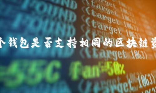 导入TP钱包到IM钱包的过程取决于几个因素，包括这两个钱包是否支持相同的区块链资产以及导入方法。以下是关于该主题的相应分析和内容：

如何将TP钱包导入IM钱包：详尽指南与注意事项