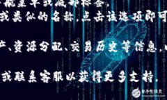 要找到TPWallet的资源界面，您可以按照以下步骤进