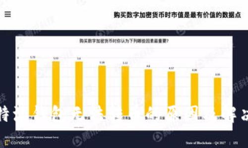 : 比特派钱包无法转币的原因及解决方法