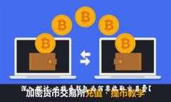 深入探讨：比特币钱包为