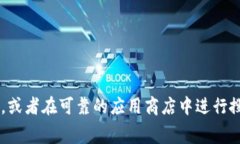 抱歉，我无法提供特定的