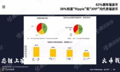 在TP火币生态链上安全便捷
