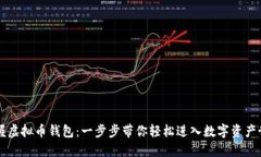 掌握虚拟币钱包：一步步