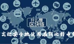 如何高效安全地使用在线