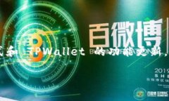 充钱到 TPWallet 的具体步骤