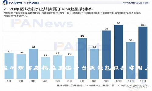 在加密货币领域，USDT（Tether）钱包通常用来存储和管理USDT及其他数字资产。对于USDT钱包绑定邮箱的问题，普遍的理解是指在某些平台或钱包服务中用户需要用邮箱进行注册或验证，以确保账户的安全性和可找回性。以下是一个可能的结构和内容来详细介绍这个主题：

为什么选择USDT钱包绑定邮箱？保障安全与便捷的双重需求