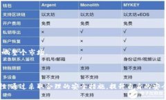   TPWallet 被盗事件：真相揭秘与安全防护措施 /