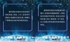 如何将抹茶币提币到TPWa