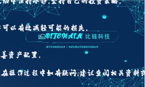 为了在TP Wallet购买OKFLY代币，你可以按照以下步骤进行操作。首先，确保你已经下载并安装了TP Wallet，并且创建了一个钱包。在购买之前，你需要拥有一定数量的ETH或其他支持的加密货币作为交易的基础。

### 步骤一：准备钱包

在开始购买之前，确保你的TP Wallet已经安装并且创建了钱包。如果你还没有下载TP Wallet，可以在官方网站或应用商店中找到该应用，下载安装并进行设置。完成后，确保你拥有一定数量的ETH或其他代币以支持交易费用。

### 步骤二：添加代币

在TP Wallet中，你需要手动添加OKFLY代币。要添加代币，您通常需要代币的合约地址。在OKFLY的官方网站或提供的官方渠道中找到合约地址，并在TP Wallet中找到“添加代币”或“自定义代币”的选项，输入代币名称、符号和合约地址，然后保存。

### 步骤三：连接DEX（去中心化交易所）

打开TP Wallet，找到与去中心化交易所（DEX）连接的选项。在TP Wallet中，通常可以直接访问一些流行的DEX平台，如Uniswap、PancakeSwap等，根据你的需要选择合适的DEX。

### 步骤四：进行交易

在连接到DEX后，选择你要用来购买OKFLY的代币（如ETH）。输入你希望购买的OKFLY数量，系统会自动计算出需要花费的ETH数量。仔细核对相关信息，确认无误后进行交易。

### 步骤五：确认交易

在确认交易后，钱包会提示你进行签名以确认交易。确认后，交易将被提交到区块链网络。根据网络拥堵情况，交易的确认可能需要几分钟的时间。

### 步骤六：查看资产

交易成功后，返回到TP Wallet主页，查看你的资产列表，确认OKFLY是否已经成功加入到你的资产中。如果没有显示，可能需要稍等片刻，或者重新刷新钱包界面。

## 相关问题

### 1. 如何安全地使用TP Wallet进行代币交易？

使用TP Wallet或者其他任何数字货币钱包进行交易时，安全性是最重要的考虑因素之一。以下是一些提高安全性的建议：

#### 1. 确保使用正确的下载渠道
始终使用官方网站或权威应用商店下载TP Wallet。避免下载未经验证的版本或来自不明来源的应用，以免安全漏洞或恶意软件。

#### 2. 保护私钥和助记词
私钥和助记词是访问你钱包的唯一凭证。切勿向他人透露这些信息，并将其保存在安全的地方。如果私钥被黑客获取，可能会导致资产丢失。

#### 3. 定期更新软件
开发者会定期发布更新以修补安全漏洞和提高性能。确保你使用的TP Wallet是最新版本，以获得最佳安全性。

#### 4. 使用双重验证
如果TP Wallet或相关服务提供双重验证（2FA）功能，请务必启用它。双重验证可以增加一层安全性，保护账户免受未授权访问。

### 2. OKFLY代币有何独特之处？

OKFLY代币作为一种新兴数字资产，具有其独特的价值和功能。下面是一些OKFLY代币的特点：

#### 1. 实用型代币
OKFLY代币不仅仅是一种交易工具，它通常与特定服务或产品直接相关。在其生态系统中，它可用于支付服务费用、获取平台服务权益或参与项目治理。

#### 2. 透明的技术支持
OKFLY代币通常建立在以太坊或其他公链技术之上，确保交易的透明性和安全性。由于区块链技术的去中心化特点，用户可以随时验证交易记录。

#### 3. 社区驱动
OKFLY代币的成功往往依赖于强大的社区支持。积极的用户和开发者社区能够影响代币的长期价值和接受度，促进资产的流通。

### 3. 如何选择合适的去中心化交易所进行交易？

在进行代币交换时，选择合适的去中心化交易所是至关重要的。以下是一些选择DEX时应考虑的因素：

#### 1. Liquidity（流动性）
流动性是影响交易成功的重要因素。选择那些流动性好的DEX可以确保你能够以理想的价格快速完成交易。

#### 2. 费用结构
不同的DEX可能收费不同，包括交易费和提现费。比较不同交易所的费用结构可以帮助你避免不必要的支出。

#### 3. 用户界面友好性
易于使用的用户界面可以让交易更加顺畅，尤其是对于新手来说。选择那些提供良好用户体验的DEX可以节省时间，提高用户的交易效率。

#### 4. 资产支持
确保所选择的DEX支持你要交易的代币。例如，并非所有的DEX都支持OKFLY代币，了解你要使用的DEX是否支持相关资产是非常重要的。

### 4. 购买OKFLY代币后该怎么管理你的资产？

购买OKFLY代币后，管理资产是确保收益的重要一步。以下是一些建议：

#### 1. 监控市场动态
定期关注市场动态，包括相关的新闻、项目进展及价格波动。使用多种工具和资源，确保你对市场有清晰的了解，以便做出及时的决策。

#### 2. 设定投资目标
合理设定投资目标，包括计划持有的时间和希望达到的收益率。制定清晰的目标能够帮助你在市场波动中保持冷静，坚持自己的投资策略。

#### 3. 进行资产多样化
千万不要将所有资金投入单一代币或项目，资产多样化能降低风险，将资金分散到多个项目或资产中可以有效减轻可能的损失。

#### 4. 定期审查资产表现
定期审查你的投资组合表现，了解哪些资产表现良好，哪些需要调整。保持灵活性，及时做出响应以改善资产配置。

通过以上步骤和建议，你就能够安全且顺利在TP Wallet购买OKFLY代币，并有效管理你的数字资产。在操作过程中如有疑问，建议查阅相关资料或咨询专业人士。