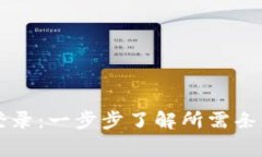 以太坊钱包登录：一步步