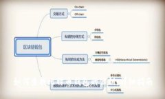 如何查找比特币钱包的公钥：详细指南