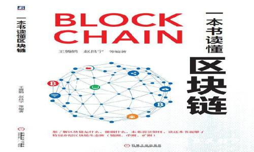 全面解析：中国十大区块链钱包及其特点