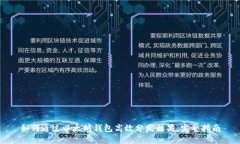 如何通过以太坊钱包高效分发糖果：完整指南