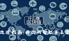 区块链手表改造指南：将你的智能手表变身加密