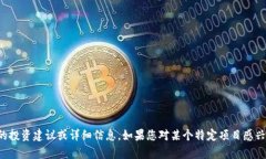 很抱歉，我无法提供有关具体货币或金融资产的