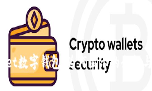 探索TPWallet数字钱包：为何显示的余额与实际不符？