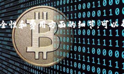 如何下载TPWallet：全方位指导

在现代数字货币的世界里，拥有一个安全、便利的钱包是每个投资者和用户都必须考虑的重要事项。TPWallet作为一款新兴的数字资产钱包，为用户提供了多种优质的服务和功能。在这篇文章中，我们将详细介绍如何下载TPWallet，从下载方式、安装步骤到常见问题，我们会一一解答。

下载TPWallet的基本步骤

下载TPWallet的过程相对简单，但因为设备和操作系统的不同，具体步骤会有所区别。以下是通用的下载指南。

步骤一：访问官方网站
首先，你需要访问TPWallet的官方网站。请确保你访问的是官方渠道，以免下载到假冒或被篡改的软件。你可以通过搜索引擎或社交媒体找到TPWallet的正式链接。确保在链接的域名中确认它是官方的。

步骤二：选择合适的版本
在TPWallet的官方网站上，通常会提供多个版本的下载链接，这些链接可能包括desktop（桌面版）、mobile（移动版）和browser extension（浏览器扩展）。根据你的设备类型选择相应的版本。例如，如果你是安卓用户，点击安卓版本的下载链接。如果你在使用iOS设备，选择iOS版本。

步骤三：安装TPWallet
下载完成后，找到你的下载文件。一般情况下，文件会保存在你的“下载”文件夹中。点击安装文件，系统可能会要求你授权，点击允许。然后按照屏幕上的提示完成安装，这通常包括接受使用条款、选择安装路径等。

步骤四：注册或登录
安装完成后，打开TPWallet应用程序。如果你已经有账户，直接登录即可。如果是首次使用，按照提示创建一个新账户。在创建账户时，通常需要设置一个强密码，并建议记录下助记词，以便将来找回账户。

下载TPWallet时的注意事项
在下载TPWallet时，有几个关键的注意事项：
ul
li确保下载来源安全可靠，官方渠道是唯一选择。/li
li保持设备操作系统的更新，以确保兼容性和安全性。/li
li定期备份钱包数据，确保助记词和密码安全。/li
/ul

常见问题解答

问题1：TPWallet支持哪些平台？
TPWallet目前支持多个平台的设备，包括安卓、iOS、Windows和Mac等。每个平台都有其专用的下载版本，以满足不同用户的需求。用户可以根据自己的设备类型选择下载。用户在选择时，需要注意操作系统版本的要求，例如某些功能可能需要最新版本的操作系统才能正常运行。

在使用的过程中，某些功能也可能只在特定平台上提供，比如PC客户端通常会有更丰富的功能，而移动版可能更加轻便和便于快捷操作。用户可以根据自己的使用习惯和需求选择最合适的版本。

问题2：TPWallet的安全性如何？
安全性是数字钱包使用者最关心的问题之一。TPWallet从多个方面考虑用户的资产安全。首先，它采用了高强度的加密技术，确保用户数据的安全。用户的私钥会在本地设备上生成和保存，而不是上传到云端，这样可以有效防止黑客攻击和数据泄露。

其次，该平台还支持多重身份验证，进一步增强账户的安全性。用户可以选择启用双重身份验证，以添加额外的安全层。此外，TPWallet经常更新其安全协议，以应对新出现的网络威胁和安全风险。总之，TPWallet在安全性方面做了相当多的努力，值得用户信赖。

问题3：TPWallet的费用如何？
使用TPWallet进行数字资产管理的费用主要体现在交易费用和网络费用两个方面。TPWallet本身并不收取使用费用，用户下载和使用钱包是免费的。但是，当用户进行数字货币转账时，会涉及到区块链网络费用，这是一种由网络本身设置的费用，用于激励矿工验证和记录交易。具体费用会因为网络拥堵情况而有所波动，通常在进行大笔交易前，用户可以检查最新的网络费用情况。

在TPWallet中，用户也可以根据自己心仪的速度选择不同的手续费，越高的费用通常代表越快的确认时间。当然，用户还需注意，某些高级功能或特定的服务可能会有额外的费用，具体可以查看TPWallet的官方网站或用户协议。

问题4：如何解决TPWallet下载或安装过程中的问题？
在下载或安装TPWallet的过程中，用户可能会遭遇一些常见问题，例如文件下载失败、安装过程中遇到错误提示，或者应用无法正常启动等。遇到这些问题时，用户可以尝试以下几个解决方案：

ul
li重启设备：有时设备的临时故障可能导致安装失败，简单的重启设备往往能解决问题。/li
li检查网络连接：确保网络连接稳定，重新连接WIFI或使用数据流量。/li
li清理存储空间：如果设备存储空间不足，下载过程可能会被中断，适当清理空间后再尝试。/li
li联系支持团队：如果以上方法均无效，用户可以通过TPWallet的客服联系方式寻求专业帮助，提供详细信息以便技术支持团队更快速地定位问题。/li
/ul

总结
下载和使用TPWallet是一个简单的过程，只需按照以上步骤操作即可。无论你是新手还是有经验的用户，TPWallet都为你的数字资产管理提供了便捷的解决方案。同时，关注安全性和费用方面的细节，可以帮助你更好地使用这个数字钱包，为你的投资保驾护航。

相关关键词
TPWallet, 下载, 数字资产钱包/guanjianci