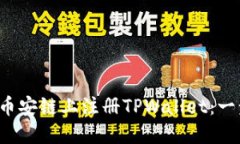  如何在币安链上注册TPWallet：一步步指南